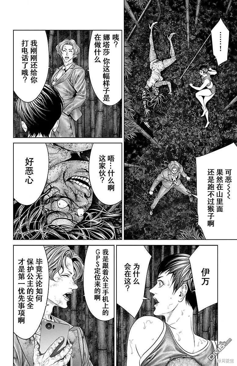 蚁王第33话在线观看 - 第17张