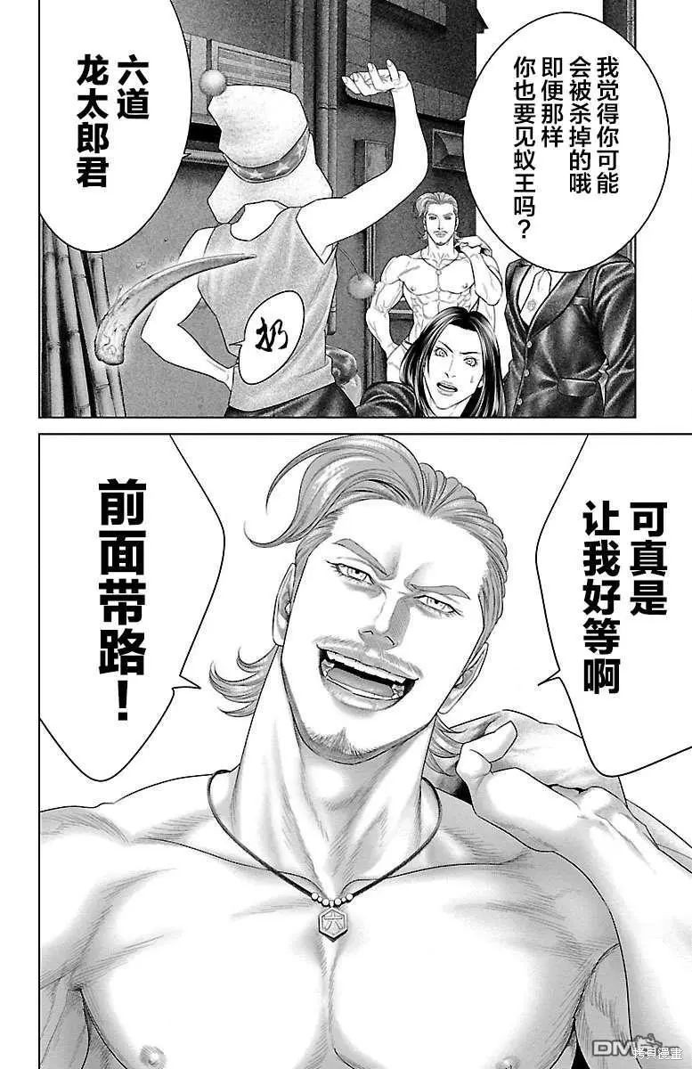 蚁王第34话在线观看 - 第45张