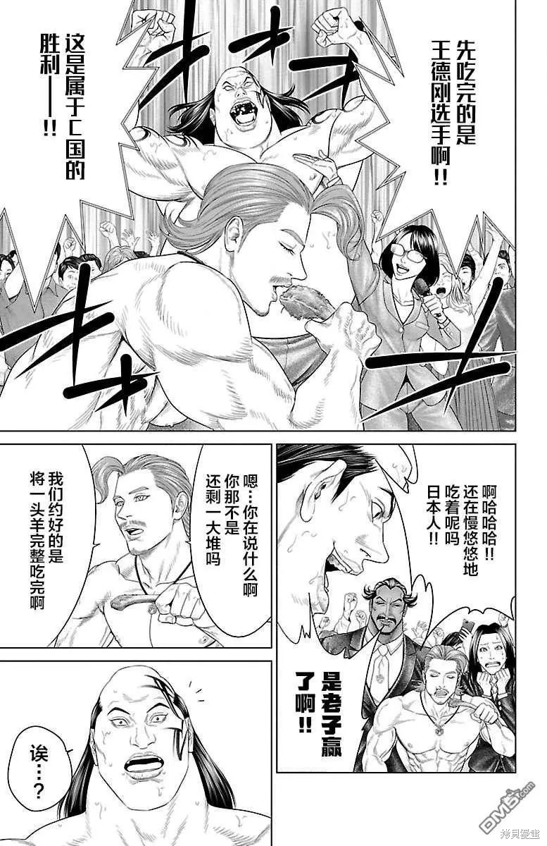 蚁王第34话在线观看 - 第38张