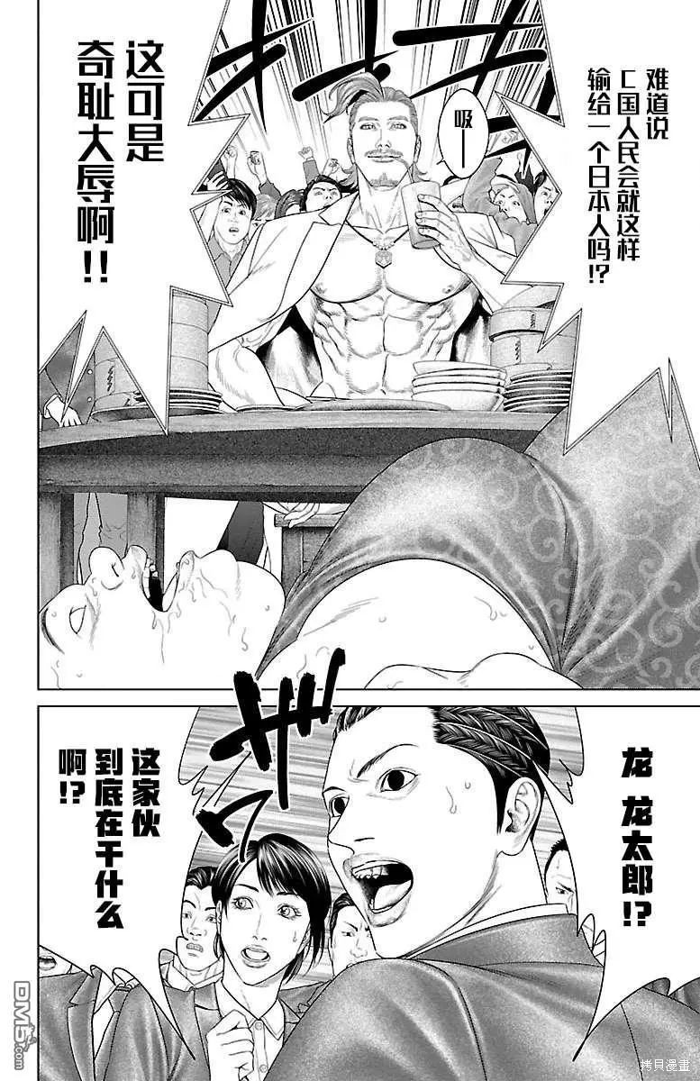 蚁王第34话在线观看 - 第31张
