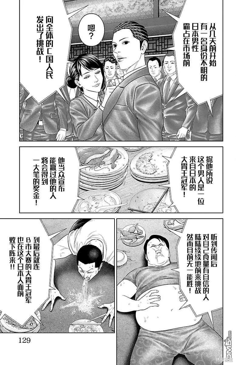 蚁王第34话在线观看 - 第30张