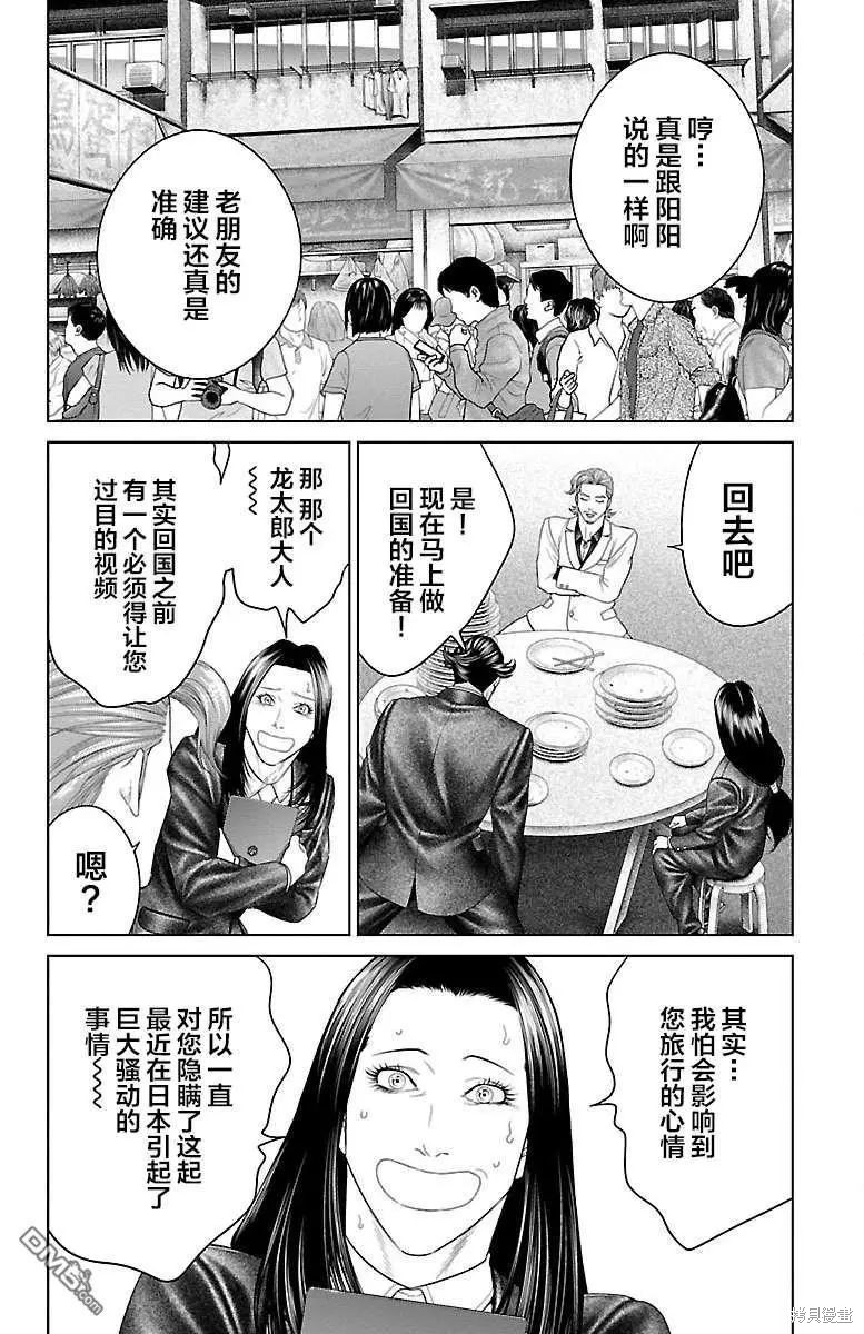 蚁王第34话在线观看 - 第25张