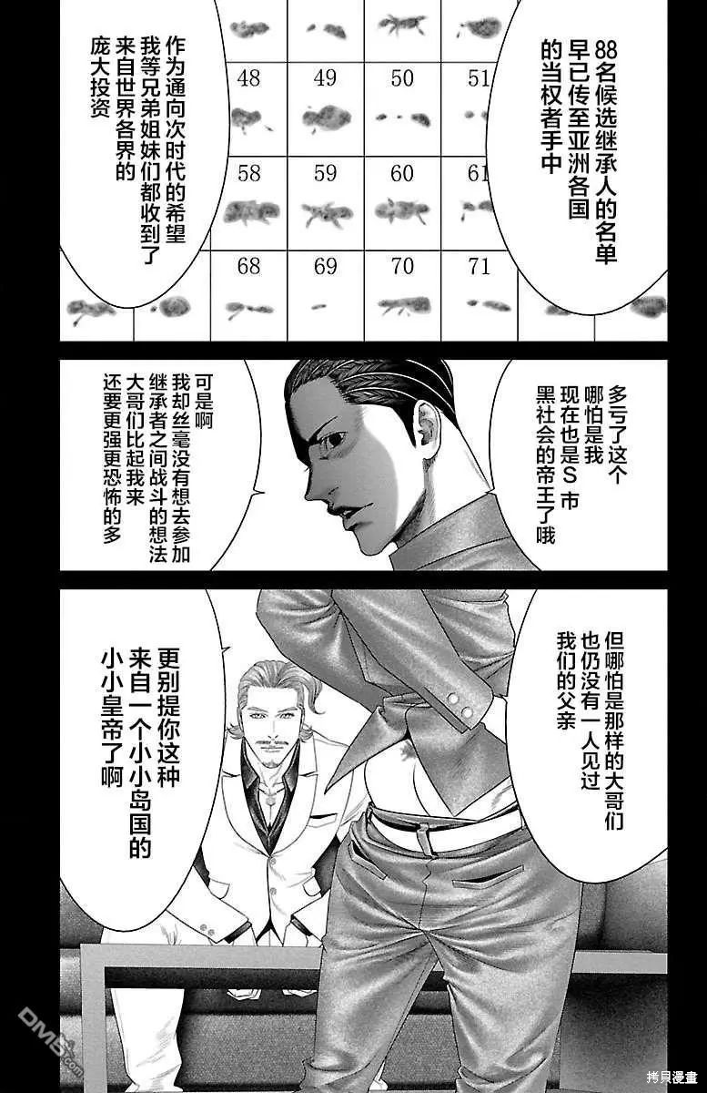 蚁王第34话在线观看 - 第24张