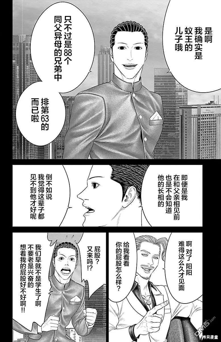 蚁王第34话在线观看 - 第21张