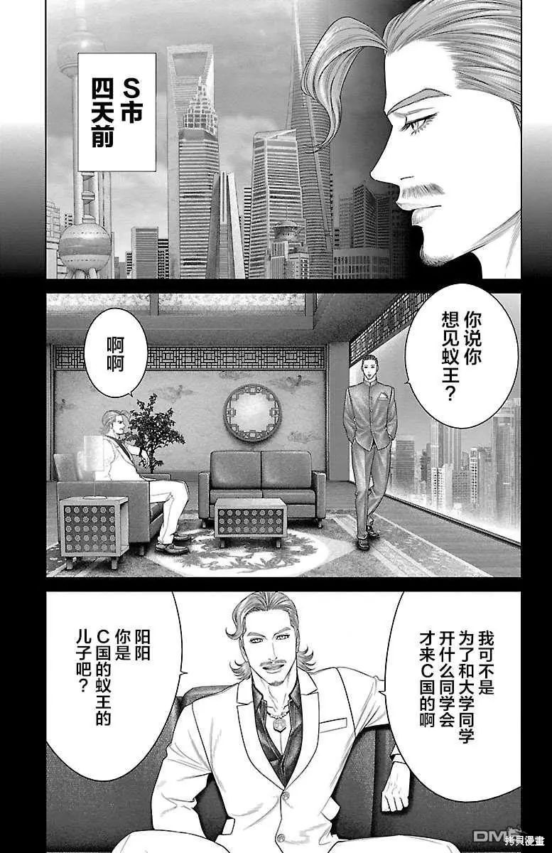 蚁王第34话在线观看 - 第20张