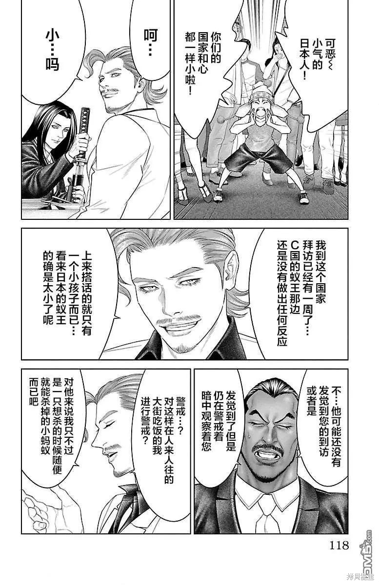 蚁王第34话在线观看 - 第19张