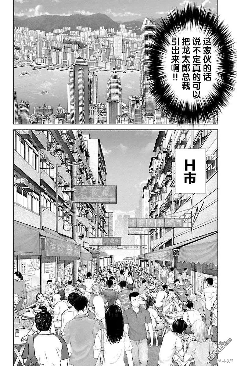 蚁王第34话在线观看 - 第15张