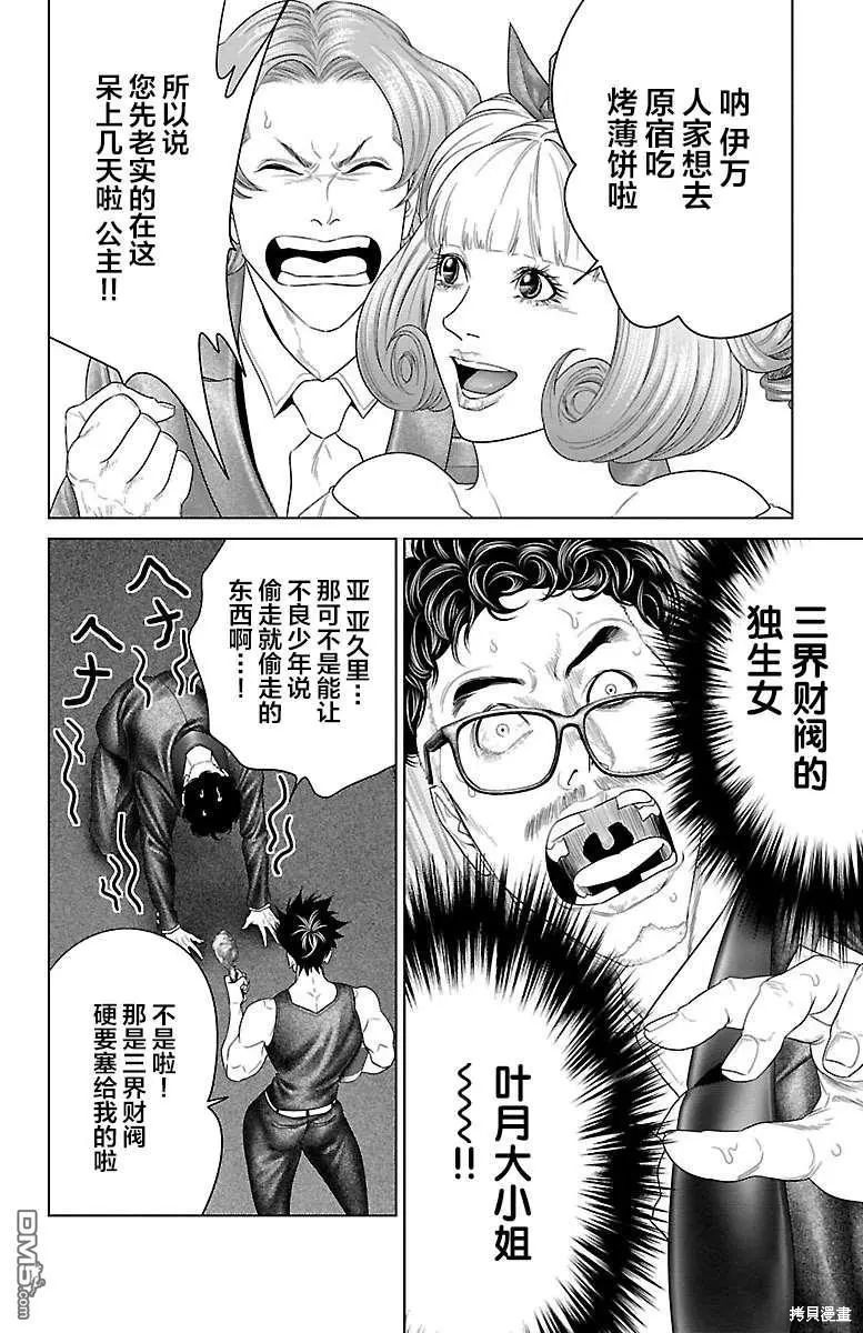 蚁王第34话在线观看 - 第13张