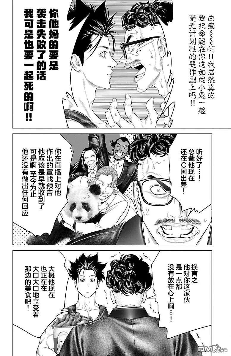 蚁王第34话在线观看 - 第11张