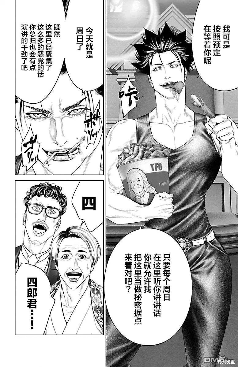 蚁王第34话在线观看 - 第7张