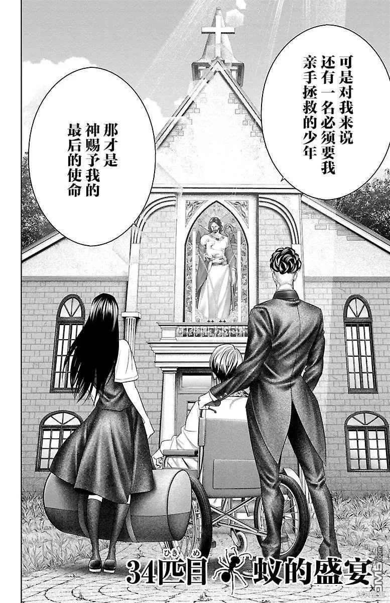蚁王第34话在线观看 - 第2张