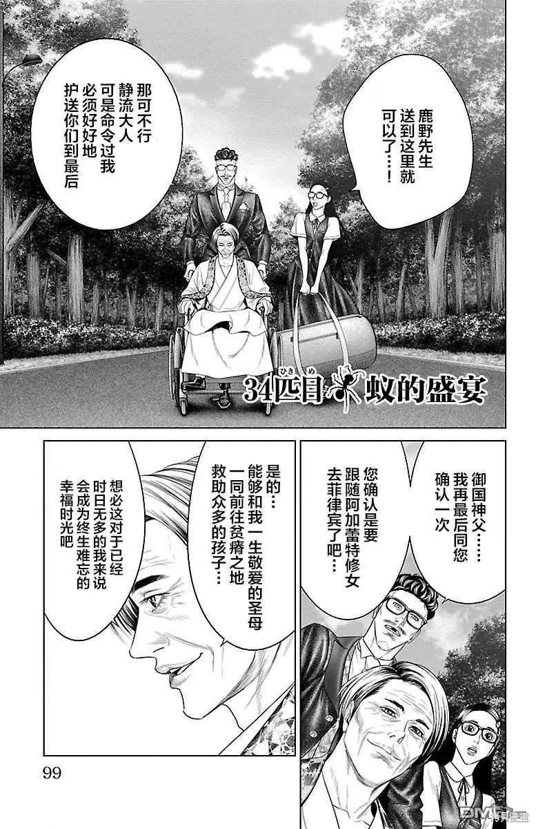 蚁王第34话在线观看 - 第1张