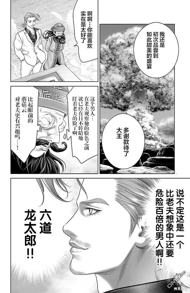 蚁王第35话在线观看 - 第44张