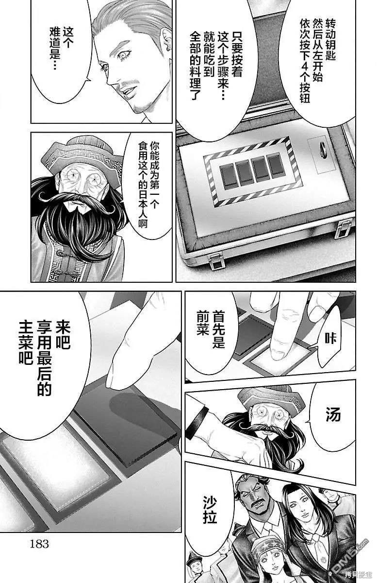 蚁王第35话在线观看 - 第38张