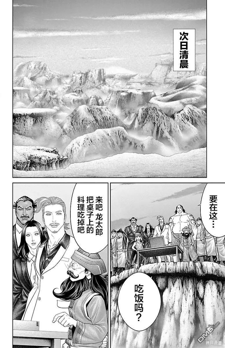 蚁王第35话在线观看 - 第37张