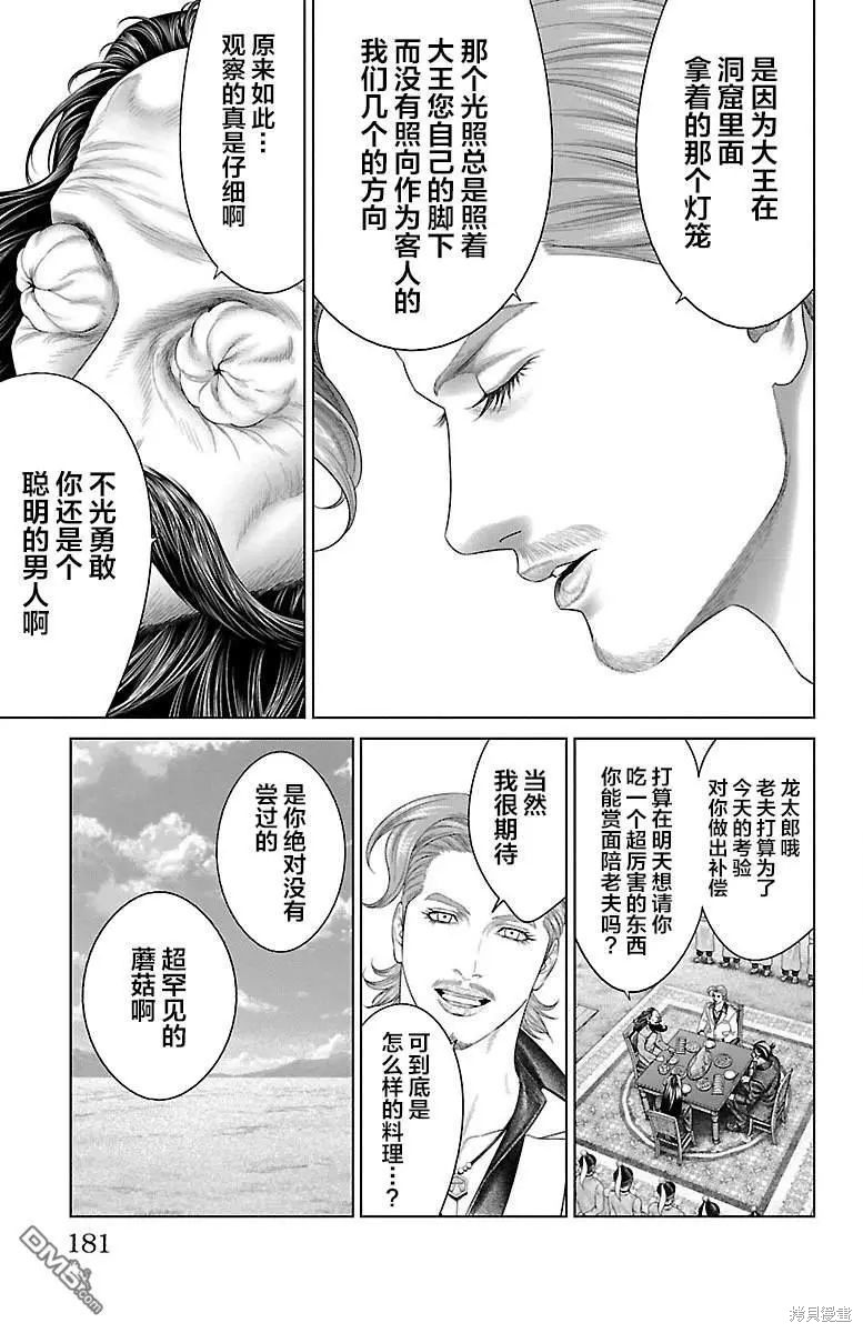 蚁王第35话在线观看 - 第36张