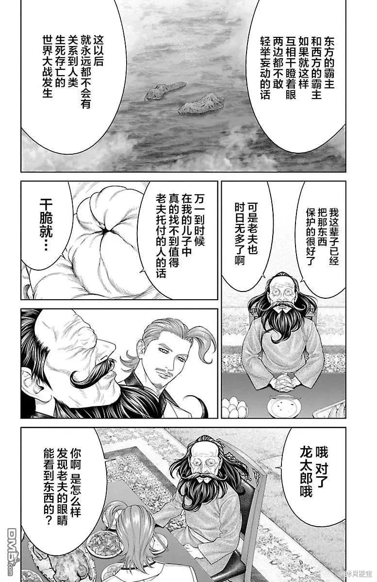 蚁王第35话在线观看 - 第35张