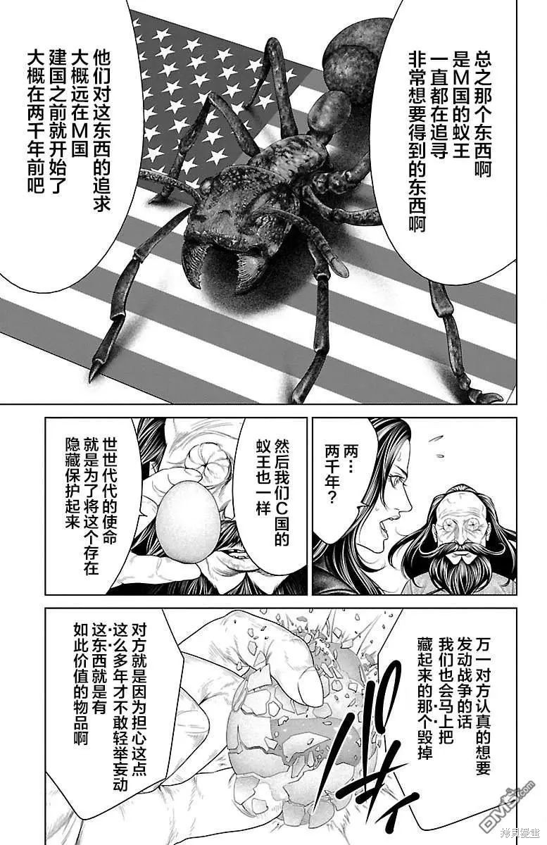 蚁王第35话在线观看 - 第34张