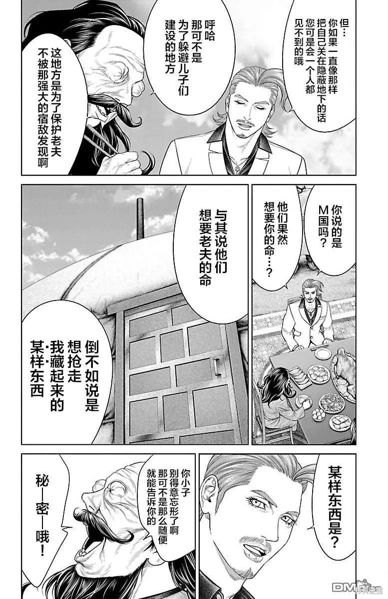 蚁王第35话在线观看 - 第33张
