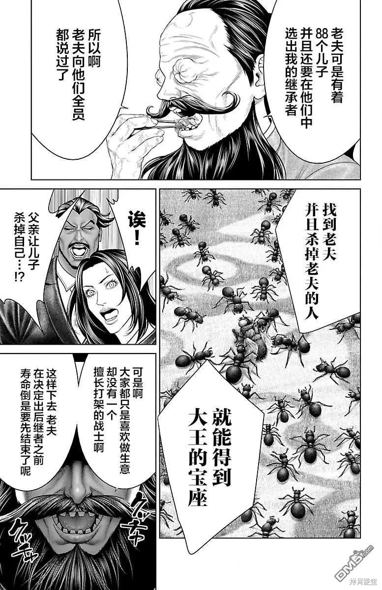 蚁王第35话在线观看 - 第32张