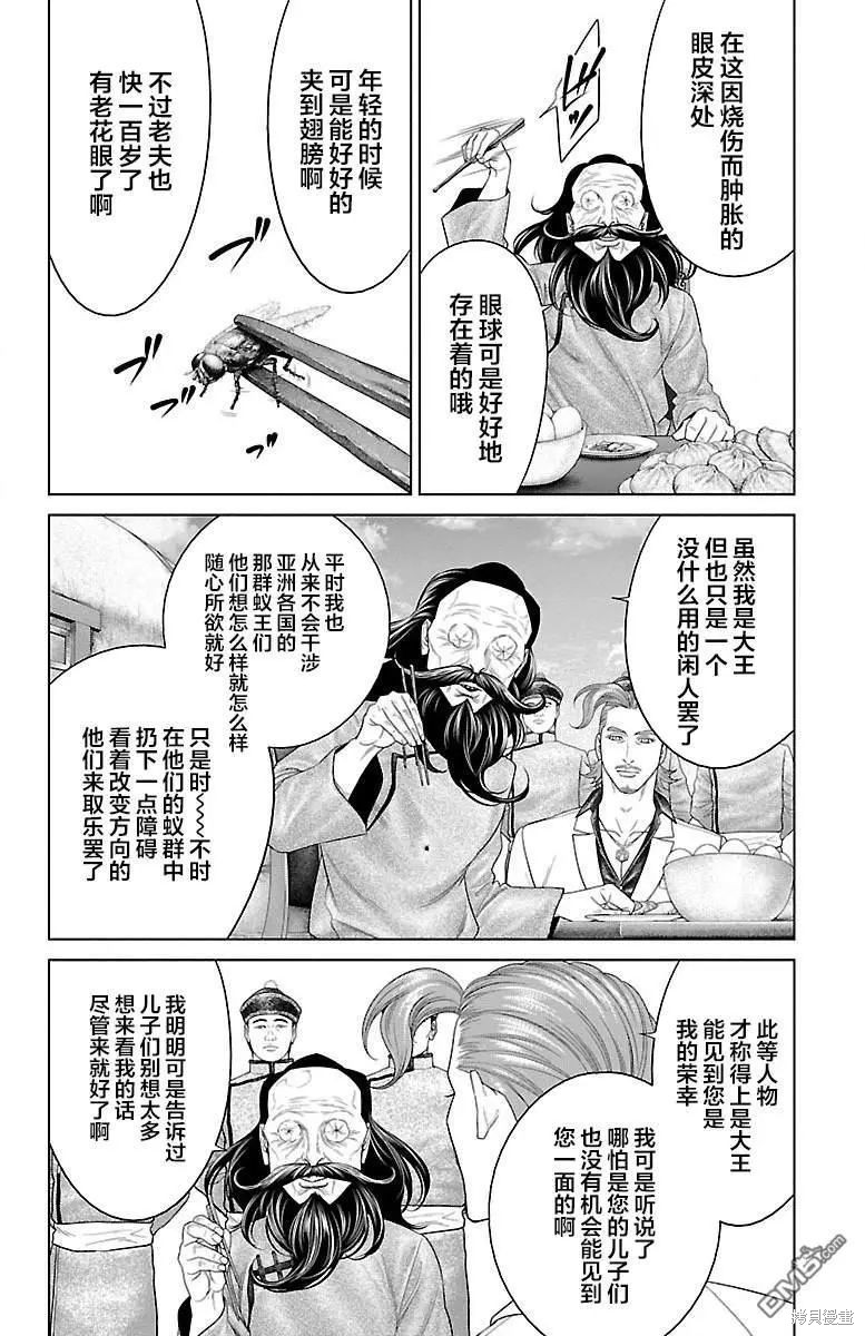 蚁王第35话在线观看 - 第31张