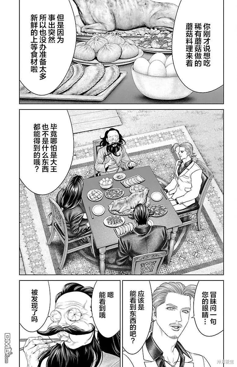 蚁王第35话在线观看 - 第30张