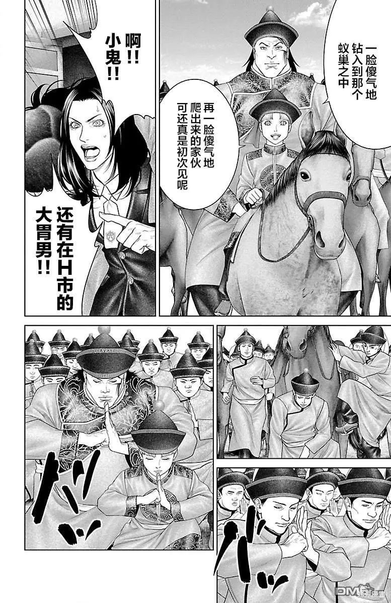 蚁王第35话在线观看 - 第27张