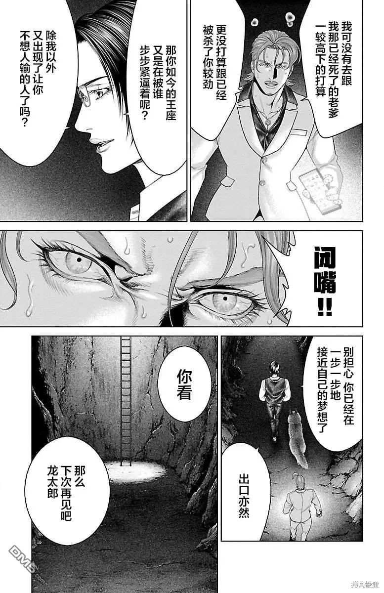 蚁王第35话在线观看 - 第23张