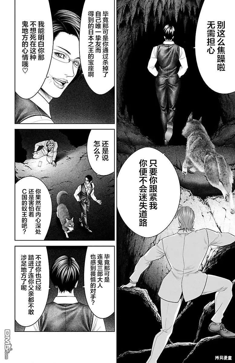 蚁王第35话在线观看 - 第22张