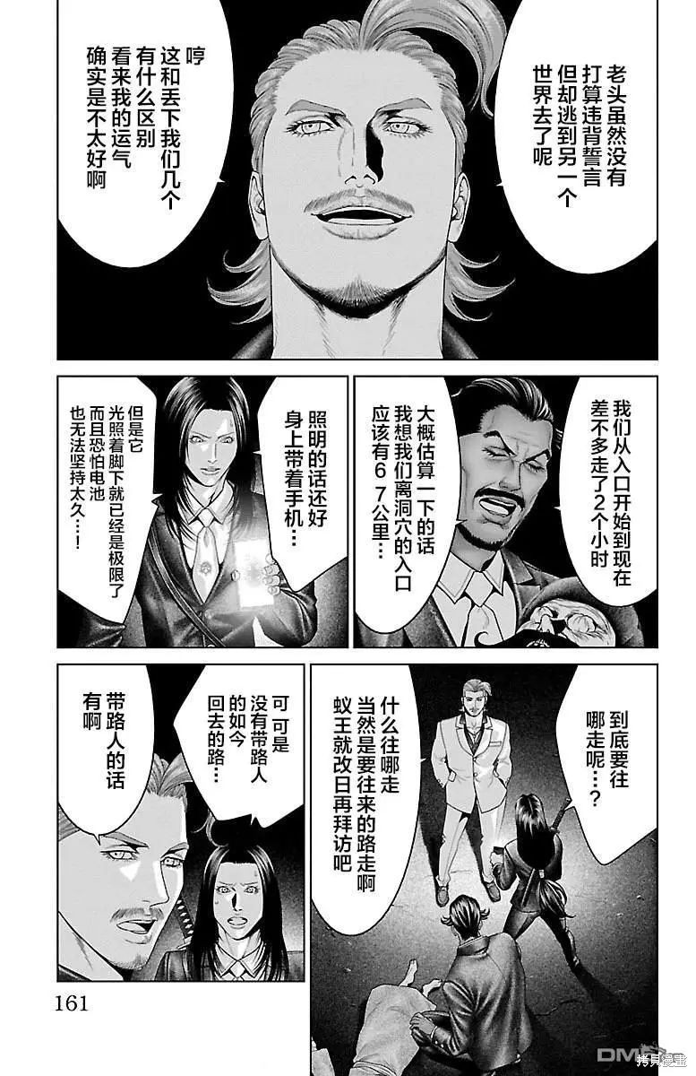 蚁王第35话在线观看 - 第17张