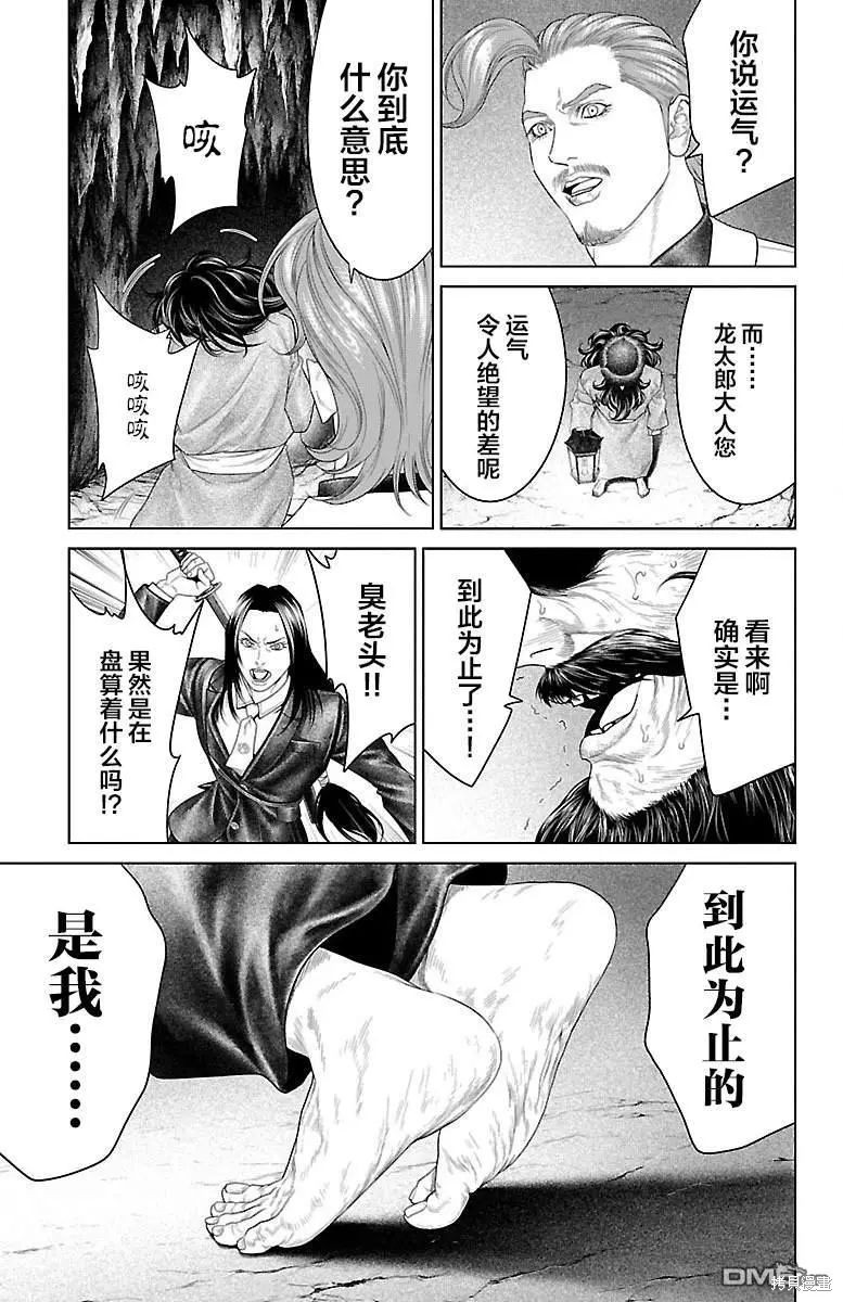 蚁王第35话在线观看 - 第13张