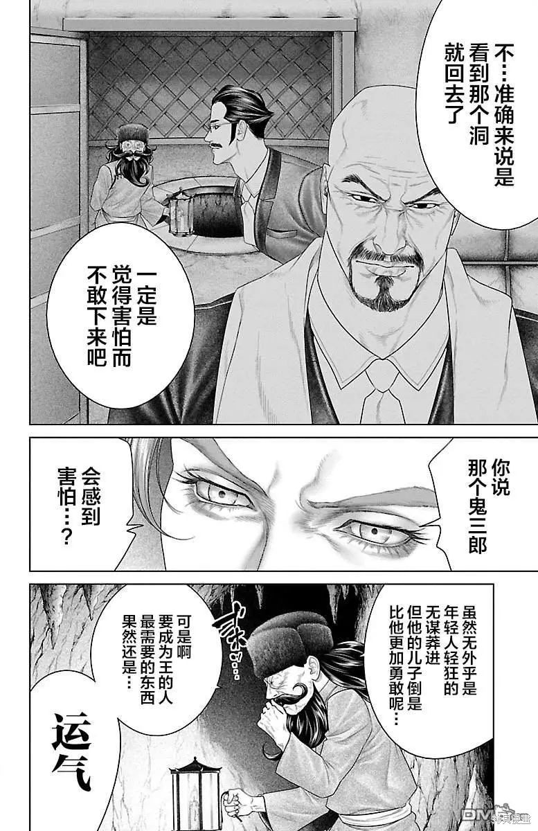 蚁王第35话在线观看 - 第12张