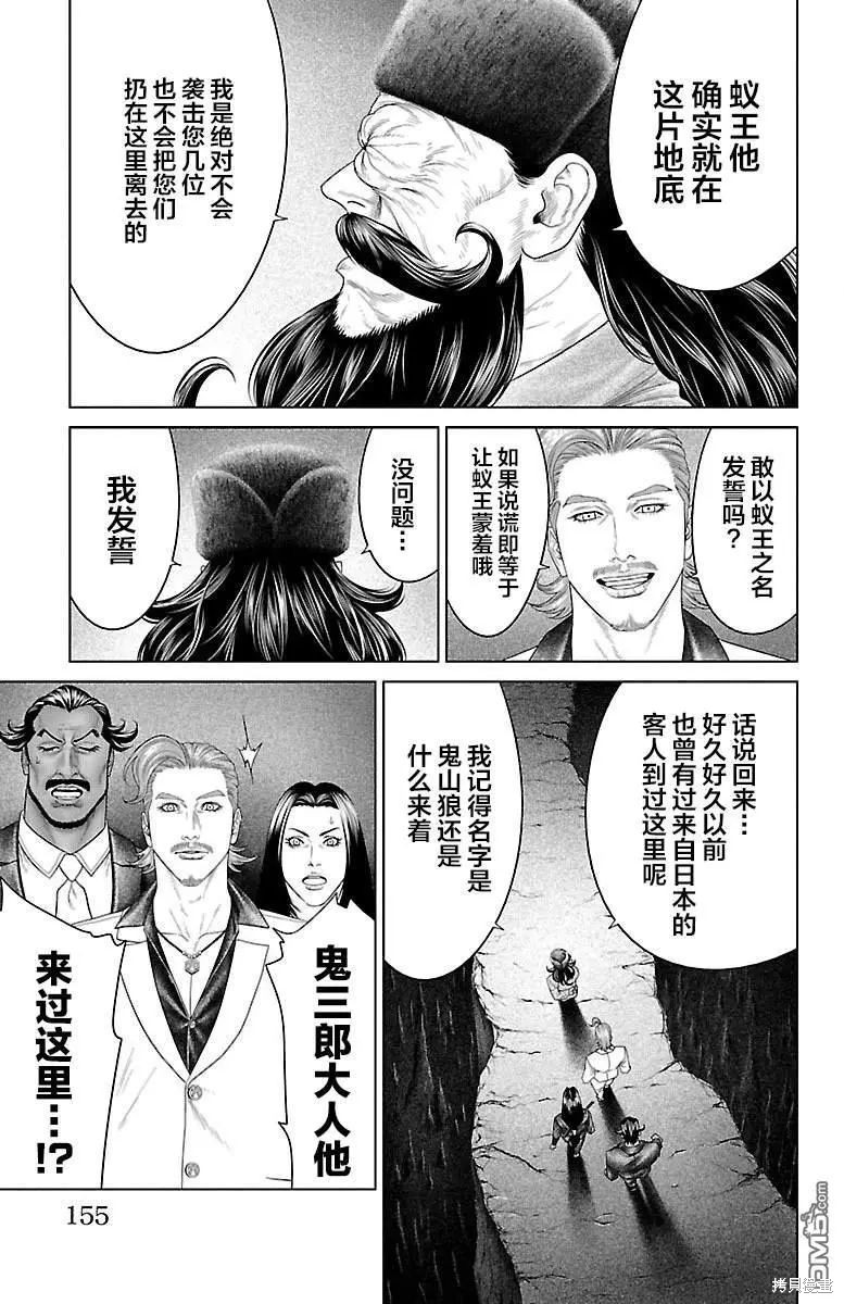 蚁王第35话在线观看 - 第11张