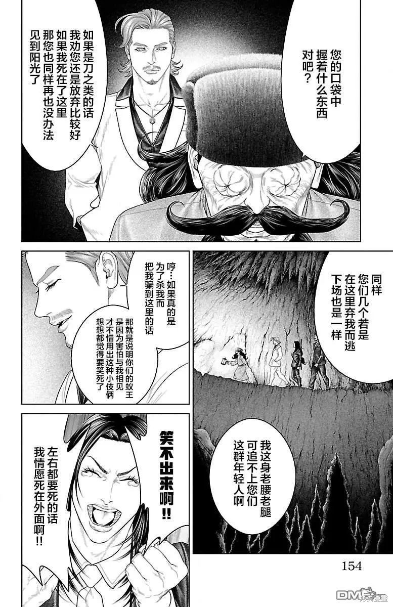 蚁王第35话在线观看 - 第10张