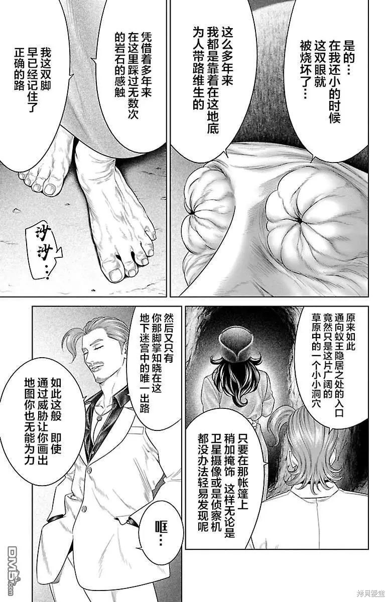 蚁王第35话在线观看 - 第9张