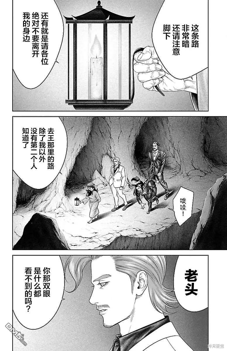 蚁王第35话在线观看 - 第8张