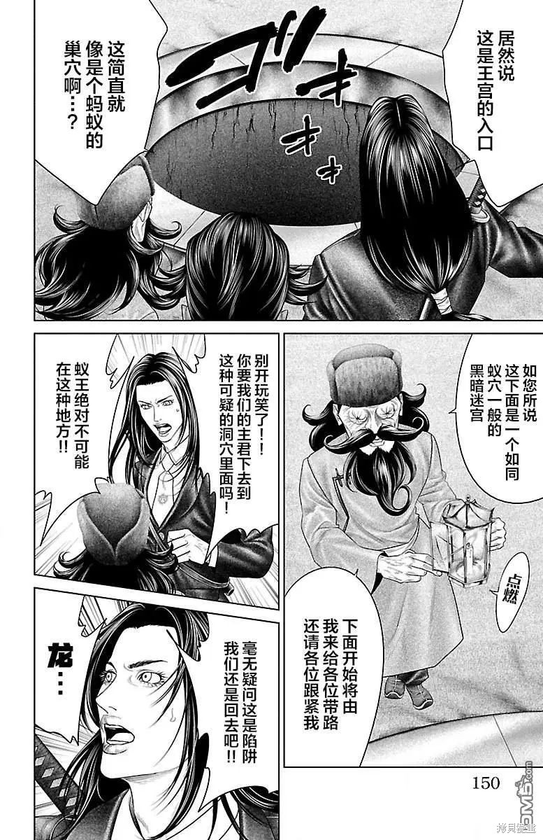 蚁王第35话在线观看 - 第6张