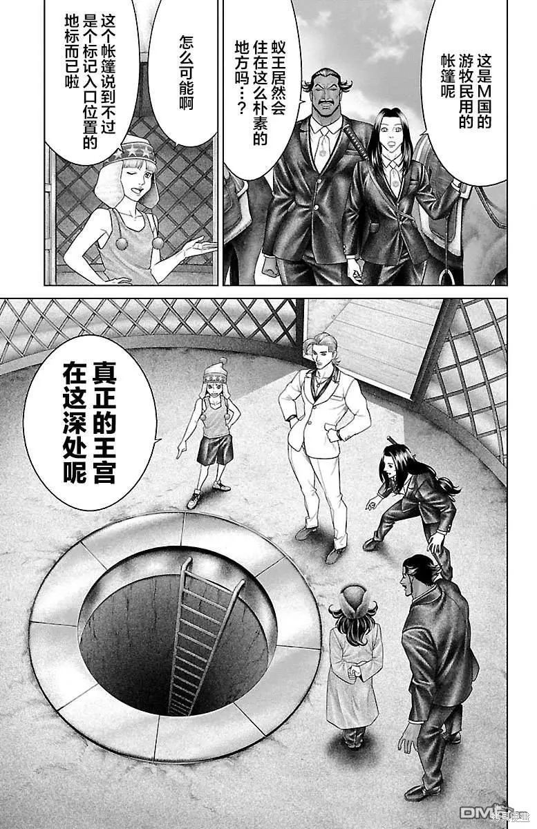 蚁王第35话在线观看 - 第5张