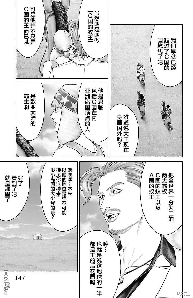 蚁王第35话在线观看 - 第3张