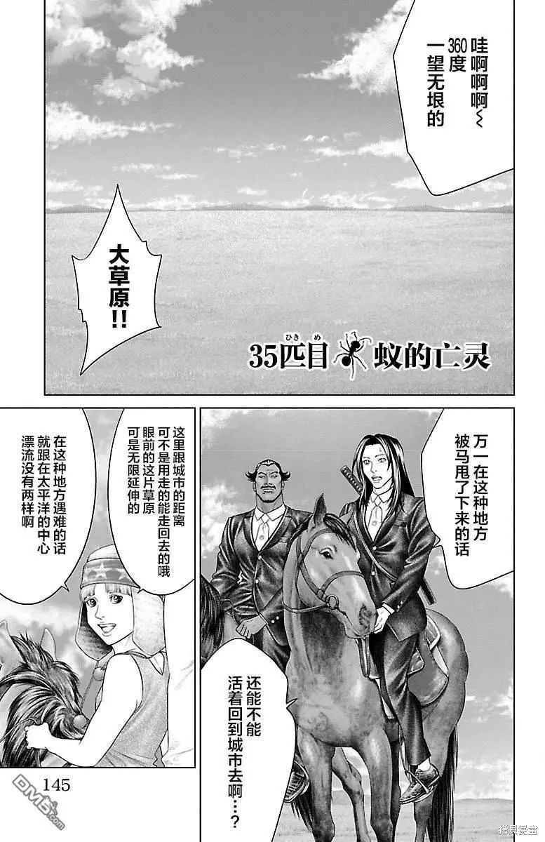 蚁王第35话在线观看 - 第1张