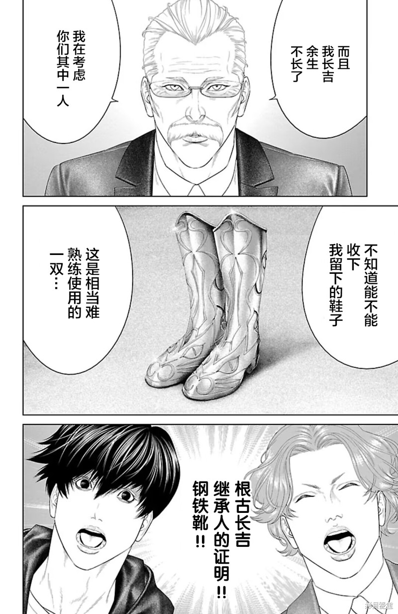 蚁王第37话在线观看 - 第30张