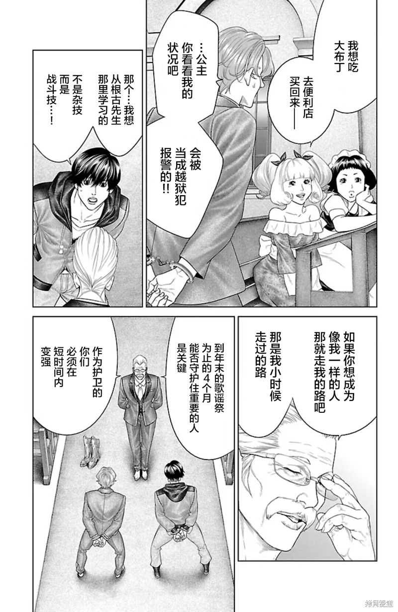 蚁王第37话在线观看 - 第29张