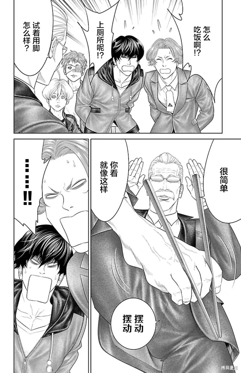 蚁王第37话在线观看 - 第28张