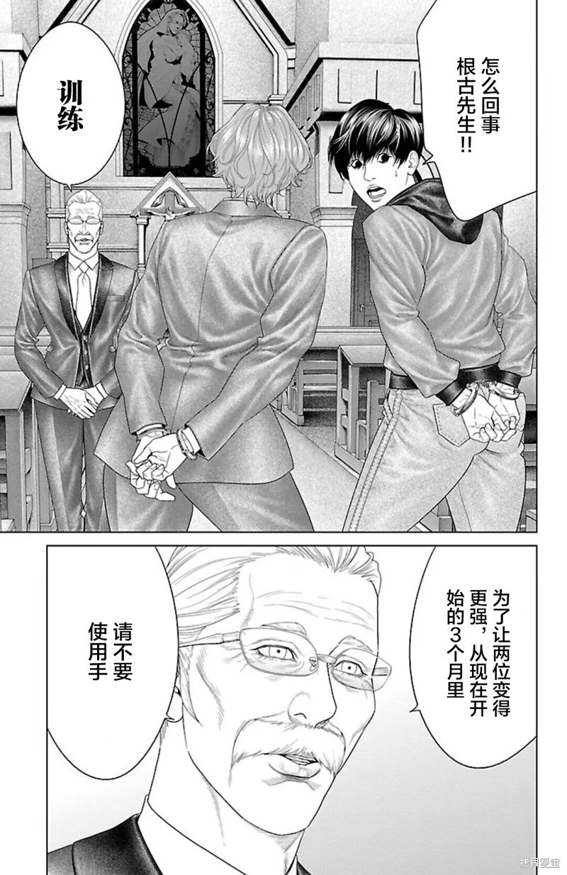 蚁王第37话在线观看 - 第27张