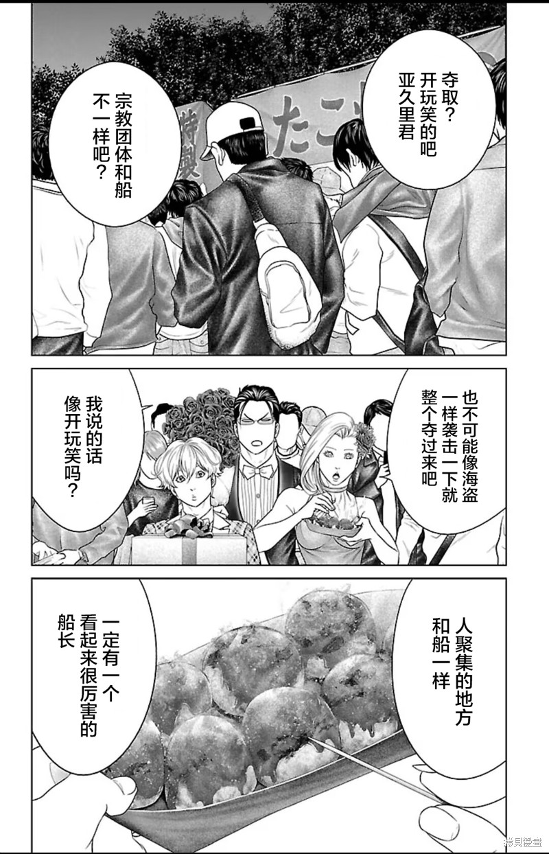 蚁王第37话在线观看 - 第18张