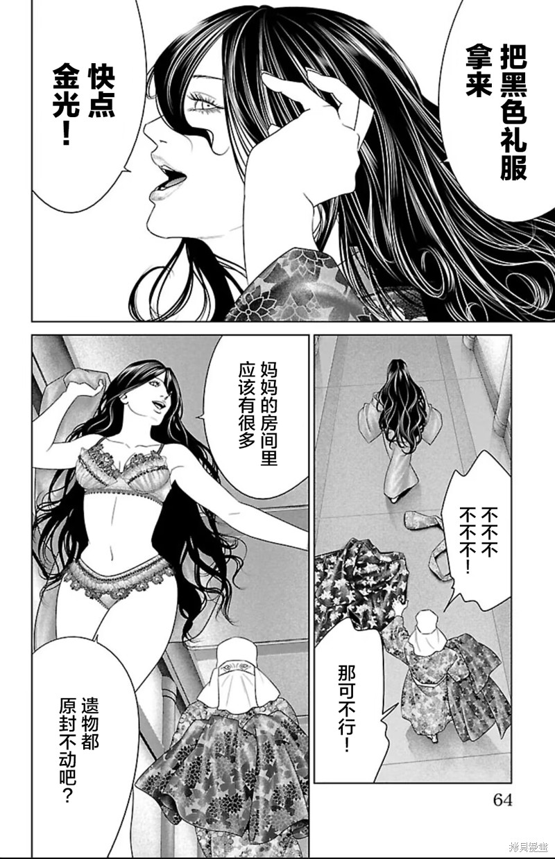 蚁王第37话在线观看 - 第12张
