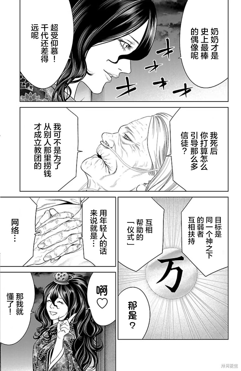 蚁王第37话在线观看 - 第9张