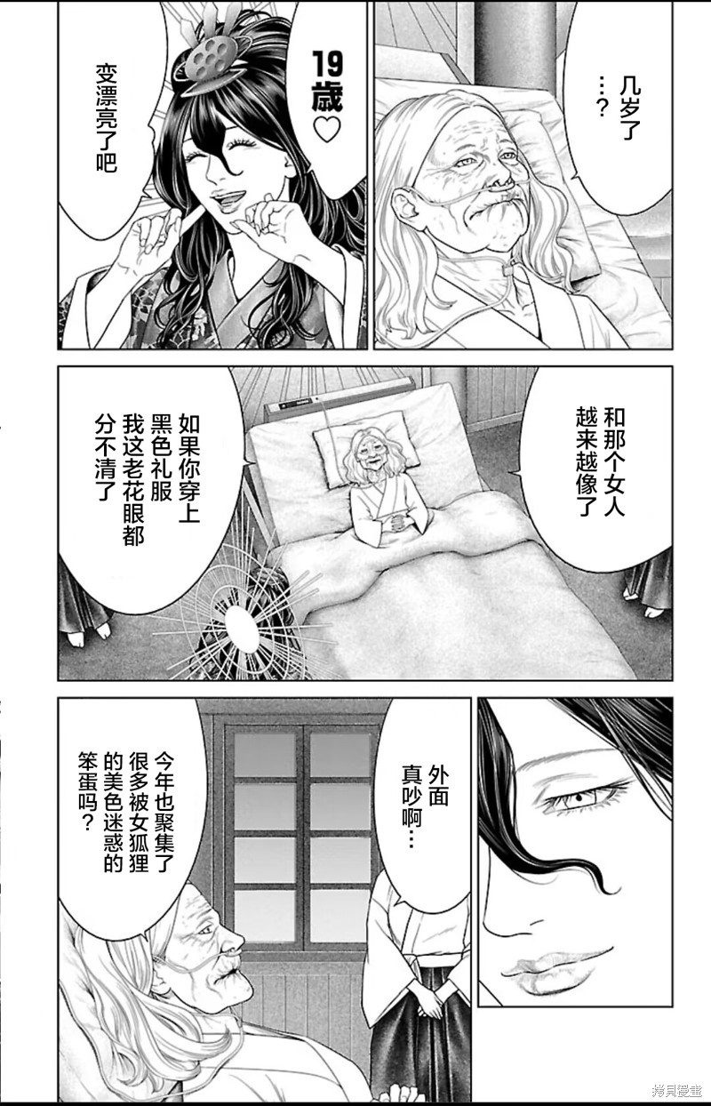 蚁王第37话在线观看 - 第7张