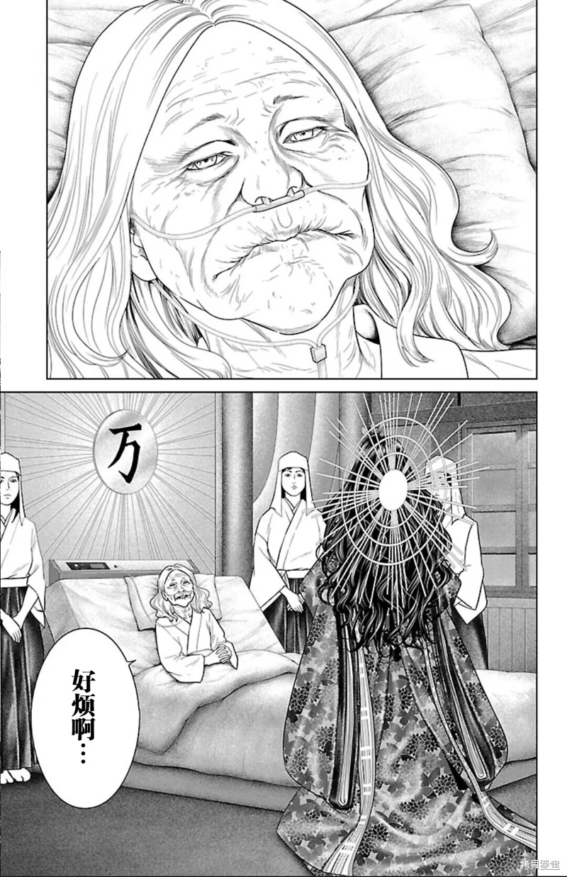 蚁王第37话在线观看 - 第5张