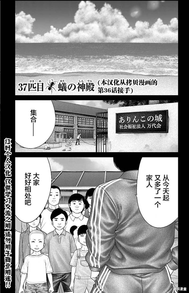 蚁王第37话在线观看 - 第1张